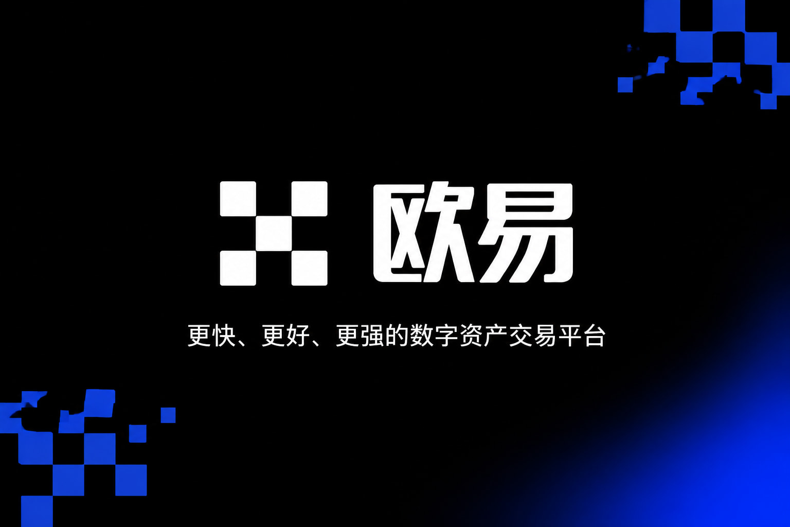 下载欧交易所最新app交易平台预览